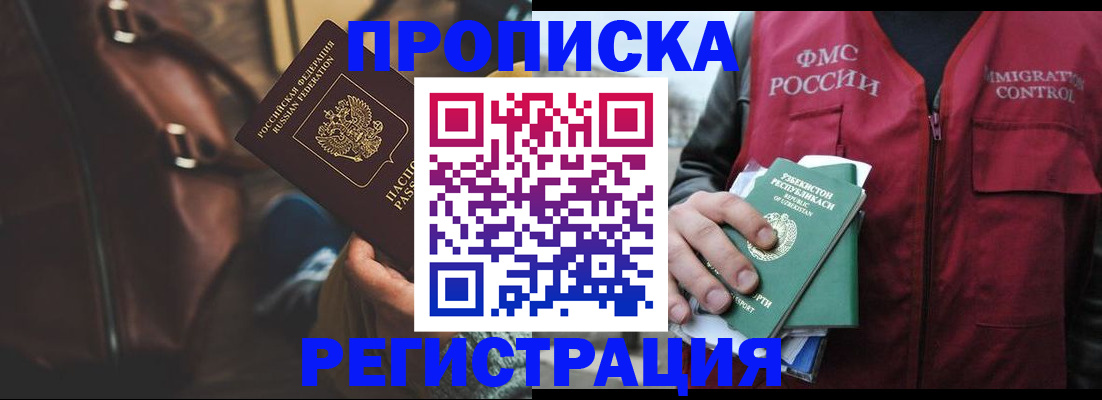 временная регистрация купить в Кумертау