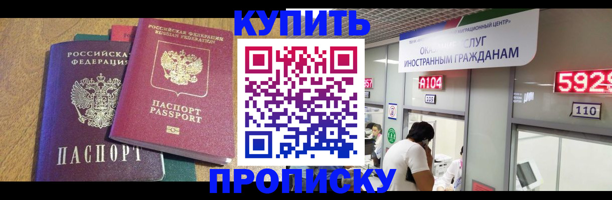 прописка в квартире в Кумертау